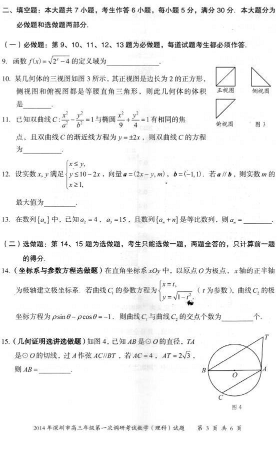 2014深圳一模理科数学试题及答案
