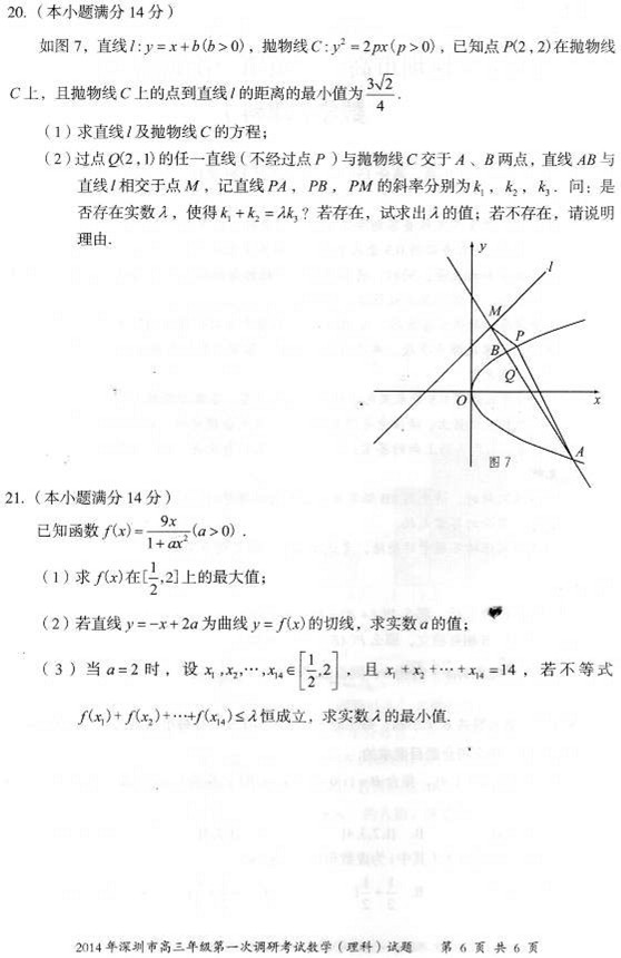 2014深圳一模理科数学试题及答案