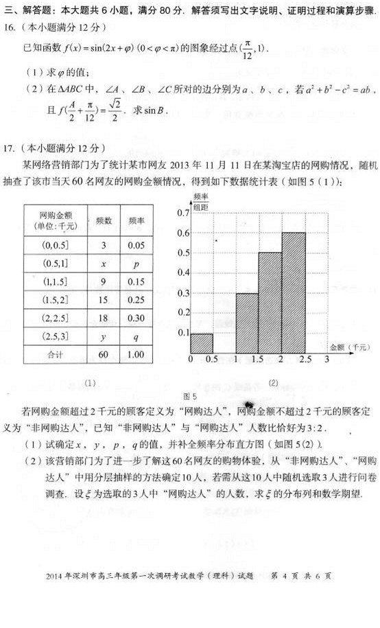 2014深圳一模理科数学试题及答案