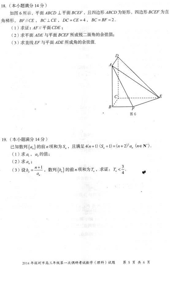 2014深圳一模理科数学试题及答案