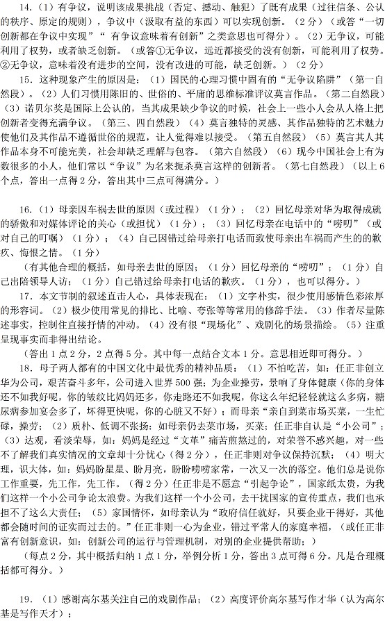 2014深圳一模语文试题及答案