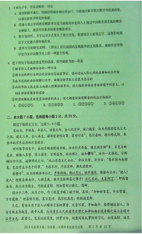 2014深圳一模语文试题及答案