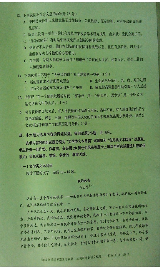 2014深圳一模语文试题及答案