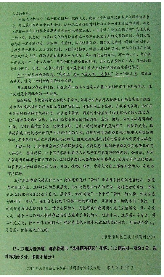 2014深圳一模语文试题及答案