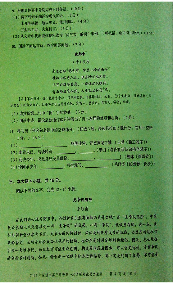 2014深圳一模语文试题及答案