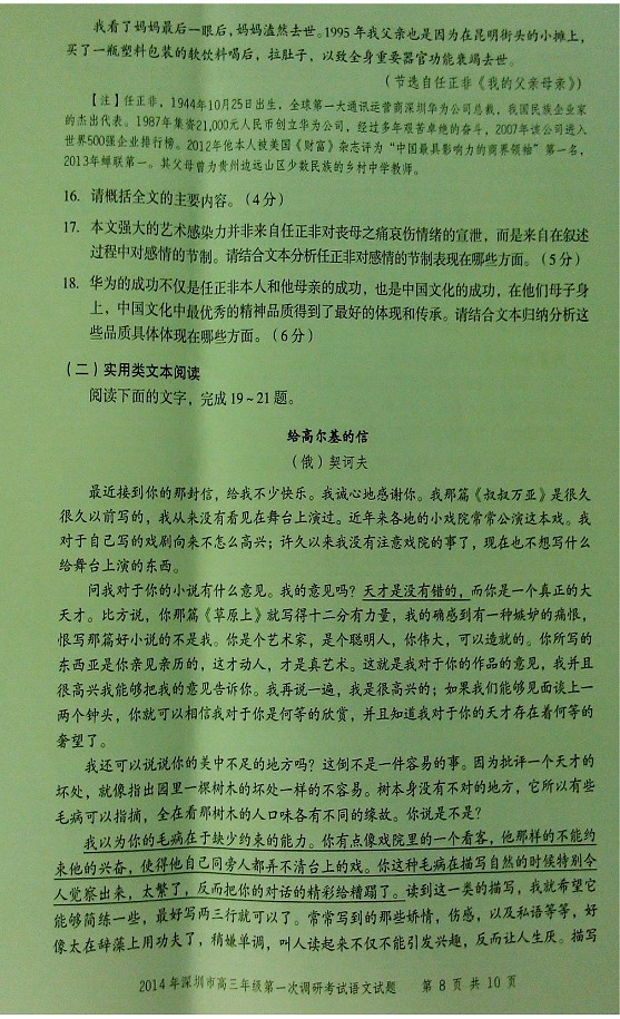 2014深圳一模语文试题及答案