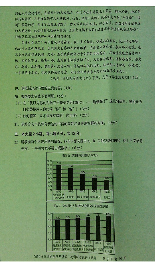 2014深圳一模语文试题及答案