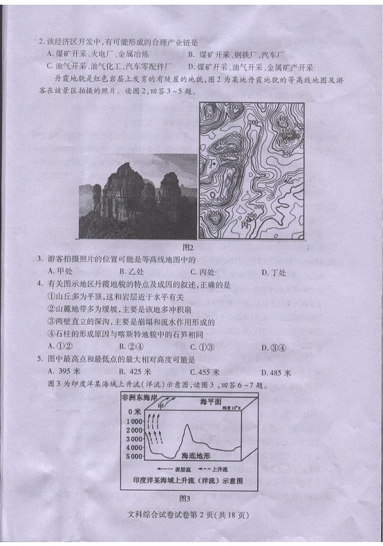 2014武汉二月调考文综试题