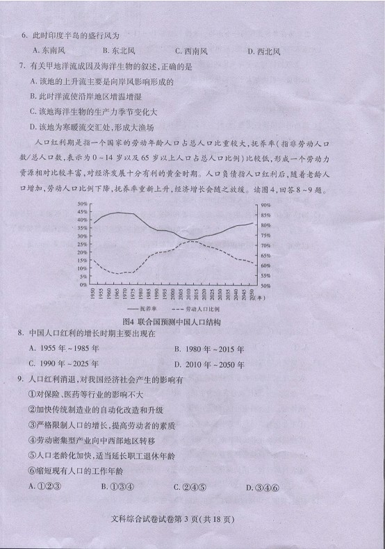2014武汉二月调考文综试题