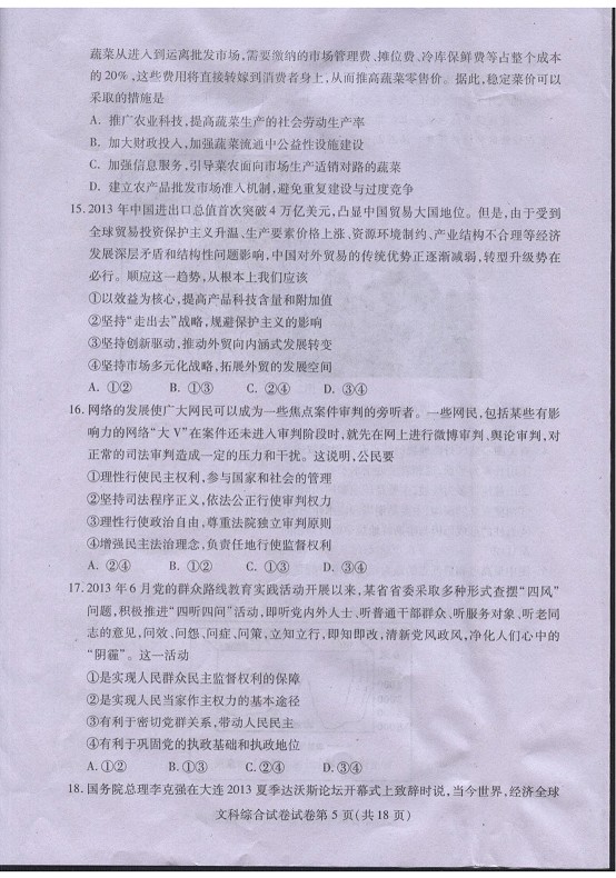 2014武汉二月调考文综试题