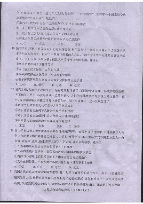 2014武汉二月调考文综试题