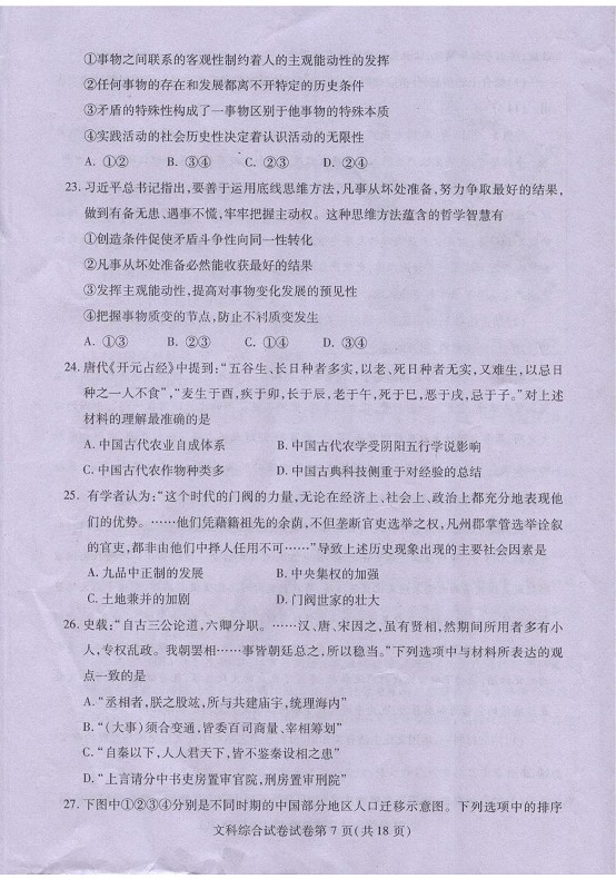 2014武汉二月调考文综试题