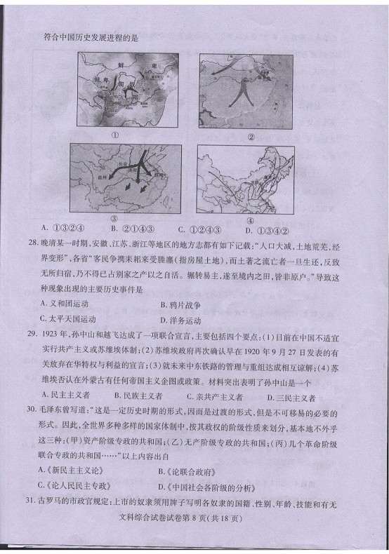 2014武汉二月调考文综试题