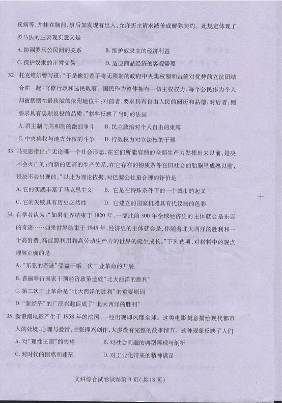 2014武汉二月调考文综试题