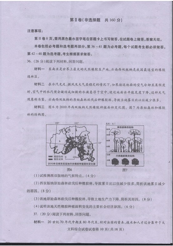 2014武汉二月调考文综试题