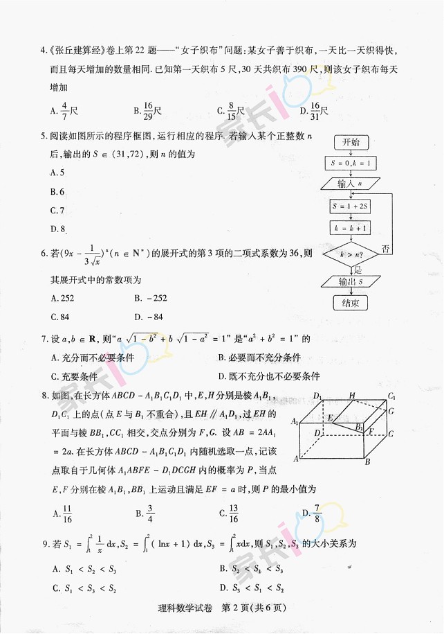 2014武汉二月调考理科数学试题及答案