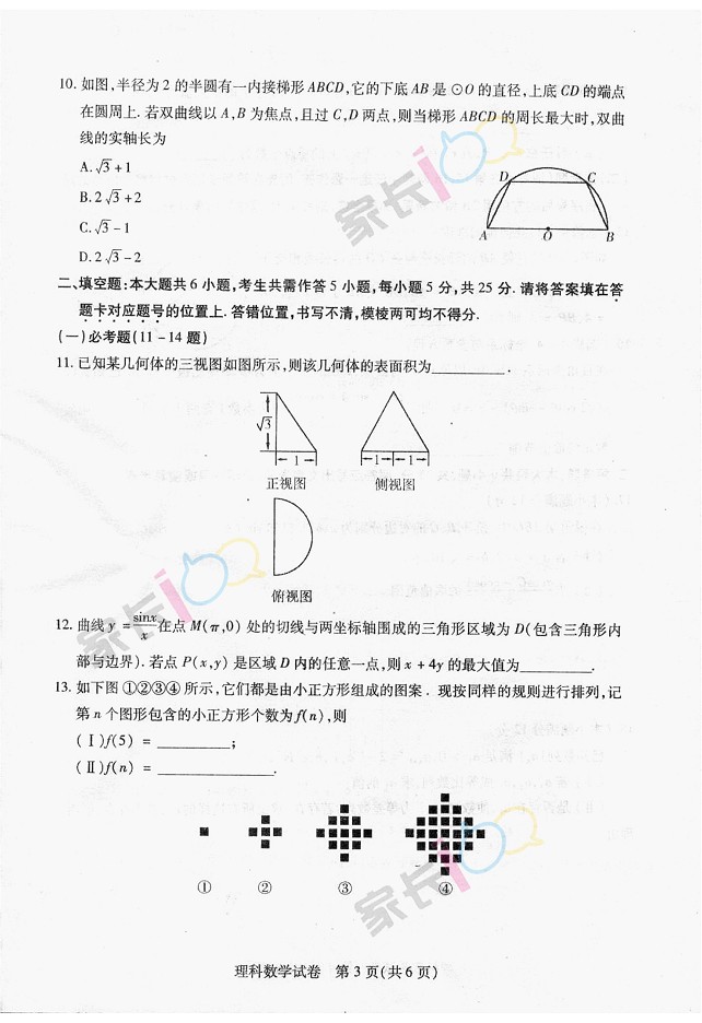 2014武汉二月调考理科数学试题及答案