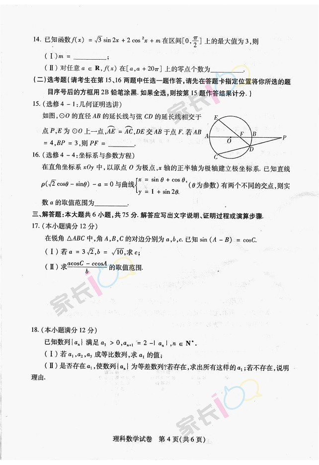 2014武汉二月调考理科数学试题及答案