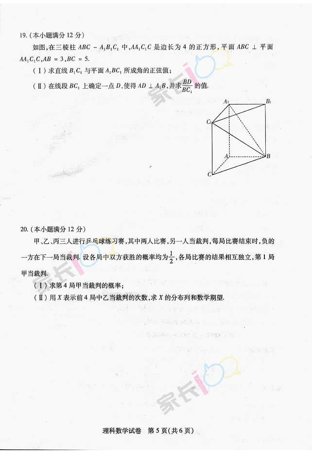 2014武汉二月调考理科数学试题及答案