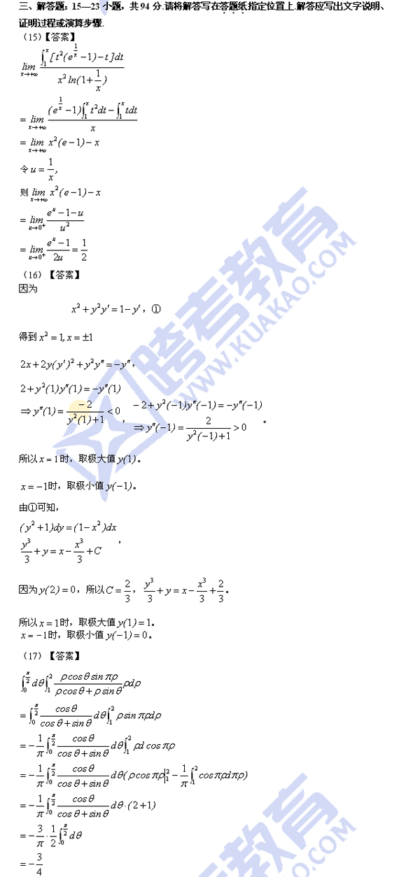 2014年考研数学二真题答案
