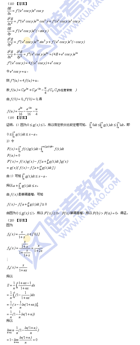 2014年考研数学二真题答案
