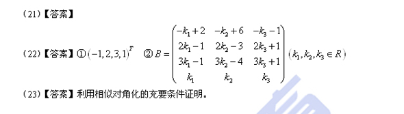 2014年考研数学二真题答案