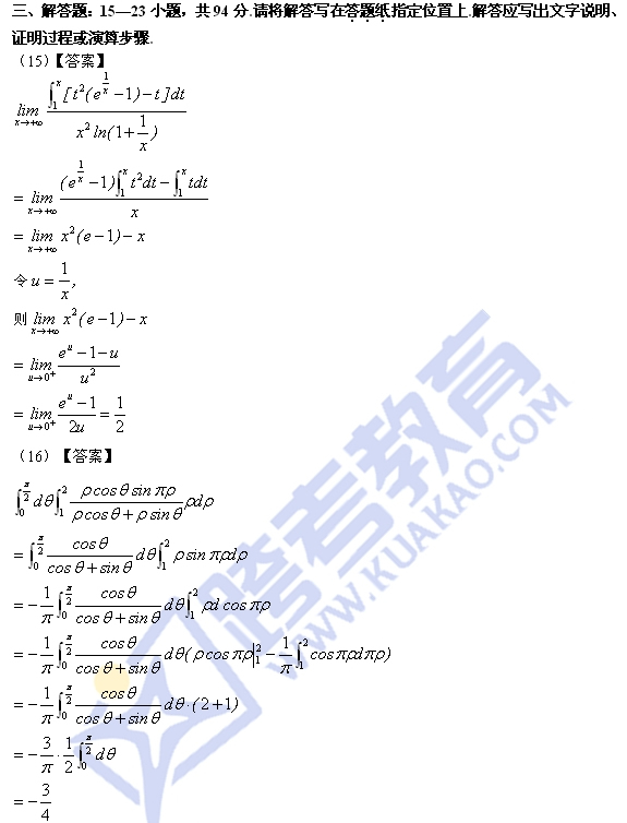 2014年考研数学三真题答案