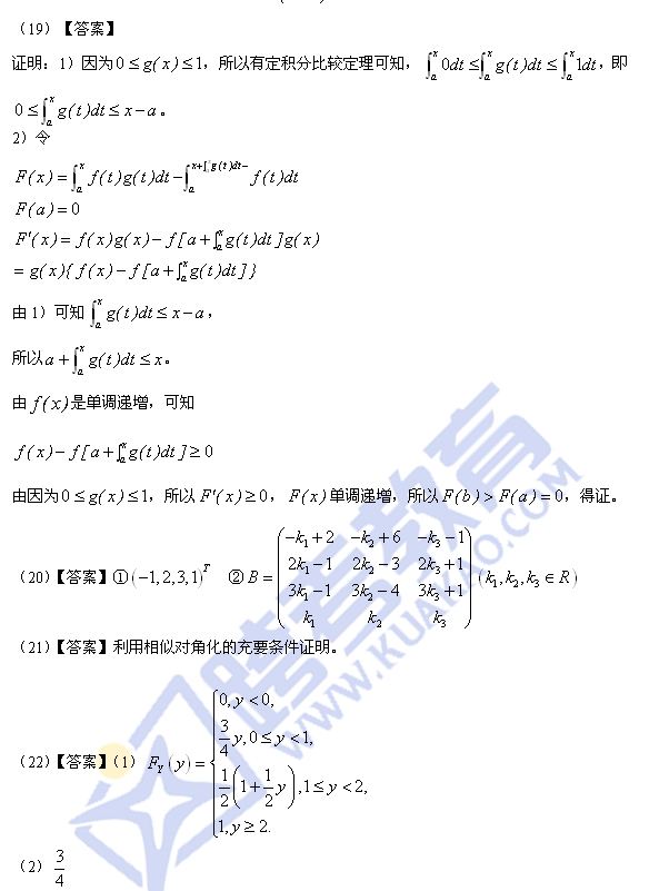 2014年考研数学三真题答案