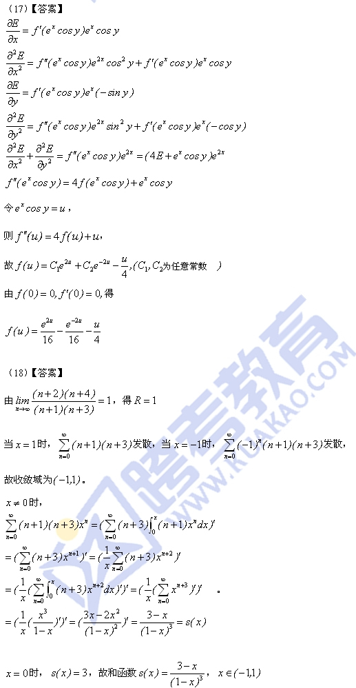 2014年考研数学三真题答案