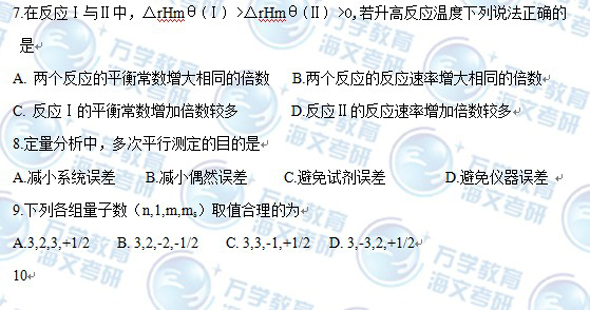 2014年考研农学门类联考化学真题