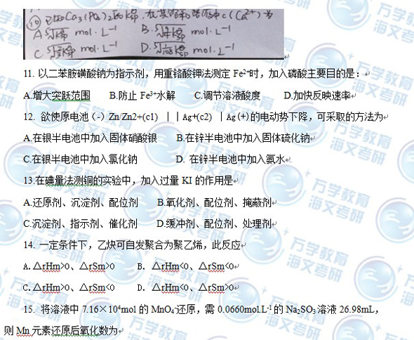 2014年考研农学门类联考化学真题
