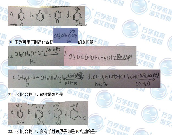 2014年考研农学门类联考化学真题