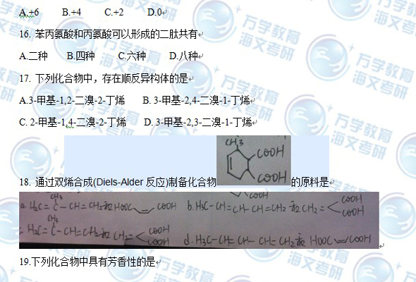 2014年考研农学门类联考化学真题