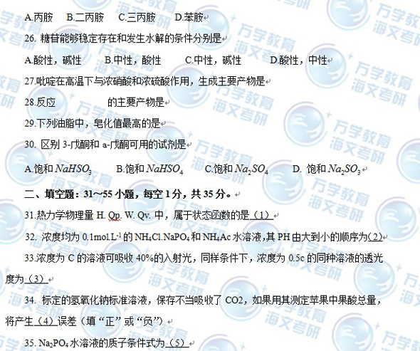 2014年考研农学门类联考化学真题