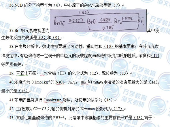 2014年考研农学门类联考化学真题
