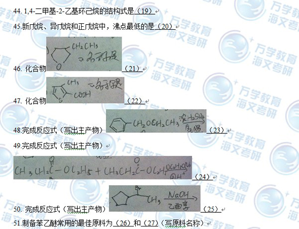 2014年考研农学门类联考化学真题