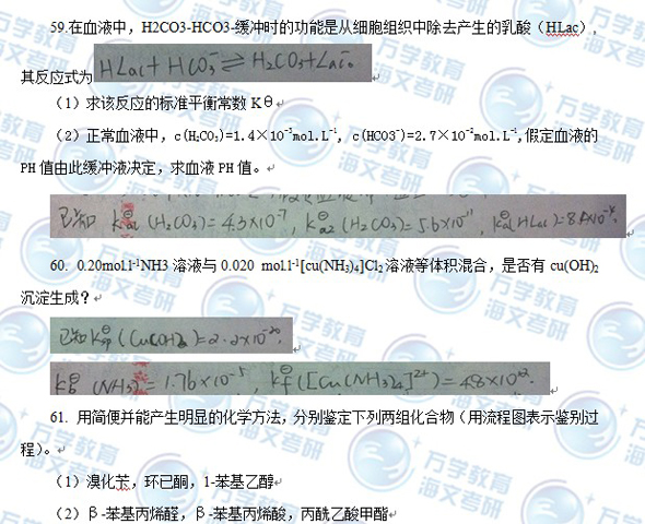 2014年考研农学门类联考化学真题
