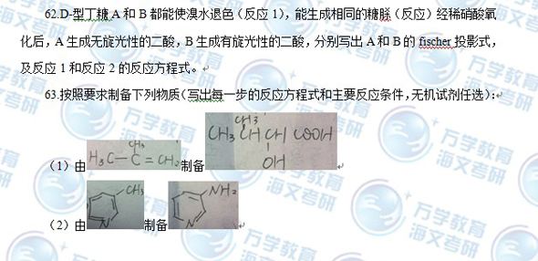 2014年考研农学门类联考化学真题